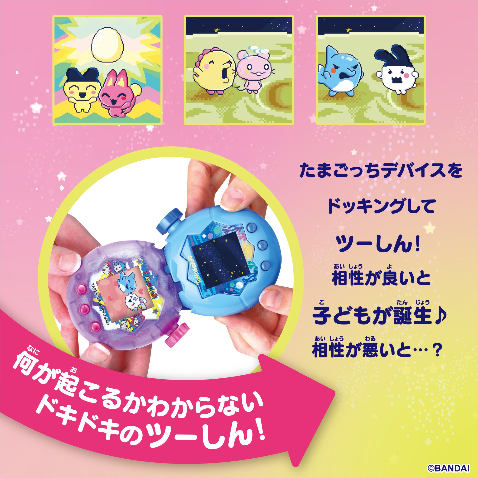Tamagotchi Paradise - Purple Sky しなこ&竹下☆ぱらだいすスペシャルセット_遊び方④
